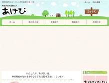 Tablet Screenshot of akebi.or.jp